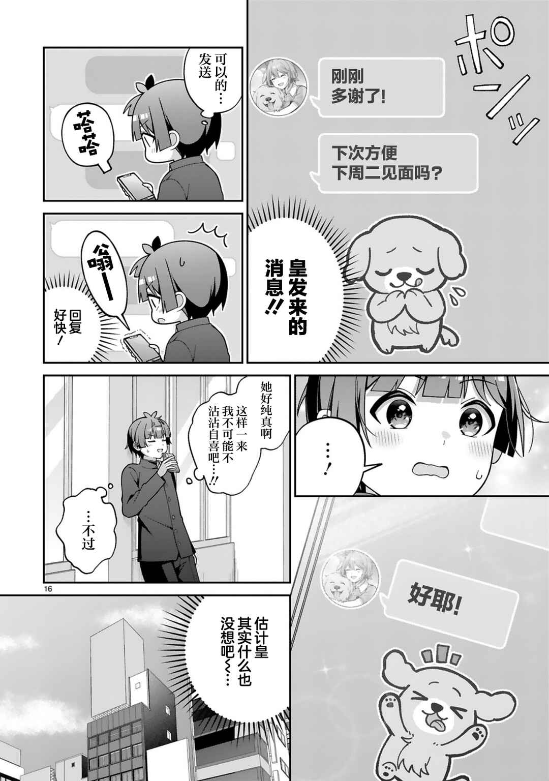 Ikemen Joshi Demo Kawaii Heroine ni Naremasu ka? Chapter 3 - Page 16