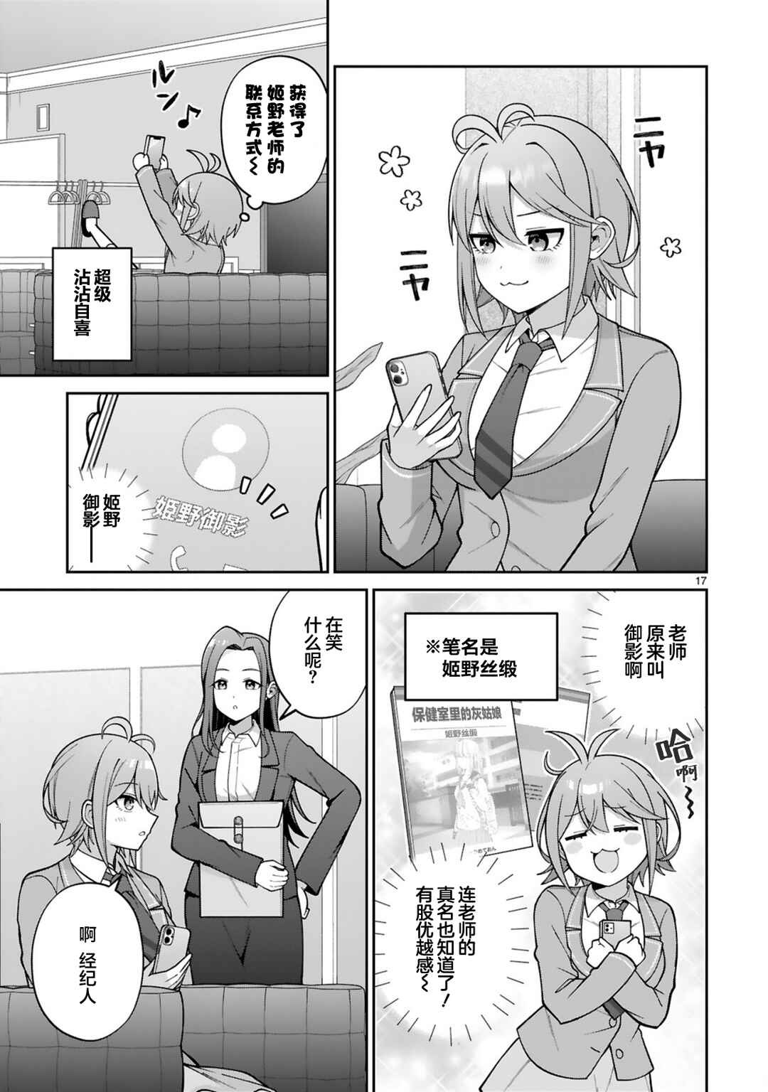 Ikemen Joshi Demo Kawaii Heroine ni Naremasu ka? Chapter 3 - Page 17
