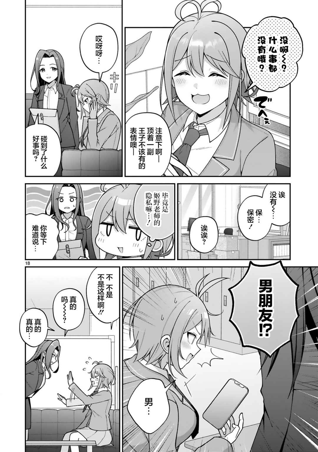 Ikemen Joshi Demo Kawaii Heroine ni Naremasu ka? Chapter 3 - Page 18