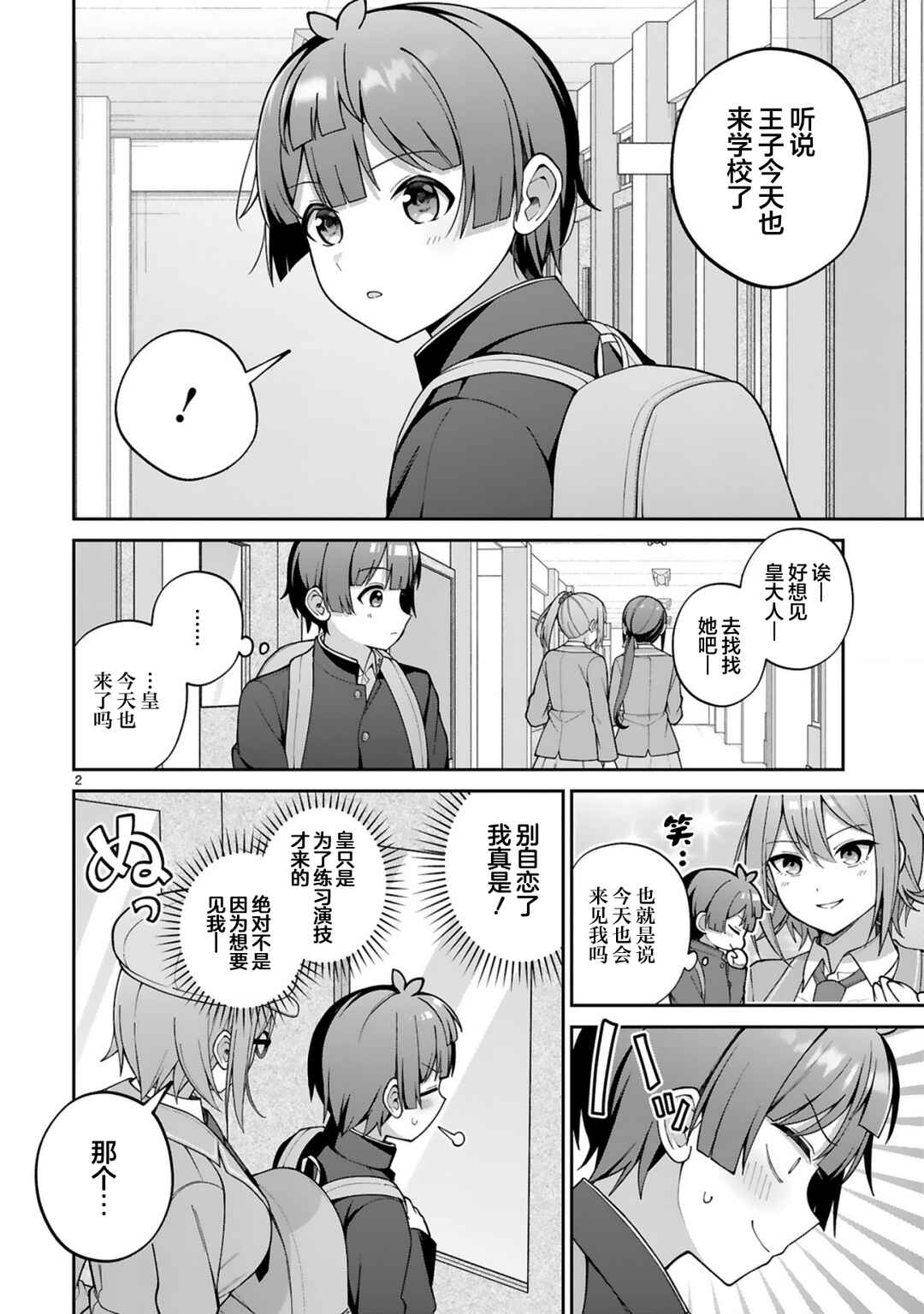 Ikemen Joshi Demo Kawaii Heroine ni Naremasu ka? Chapter 3 - Page 2