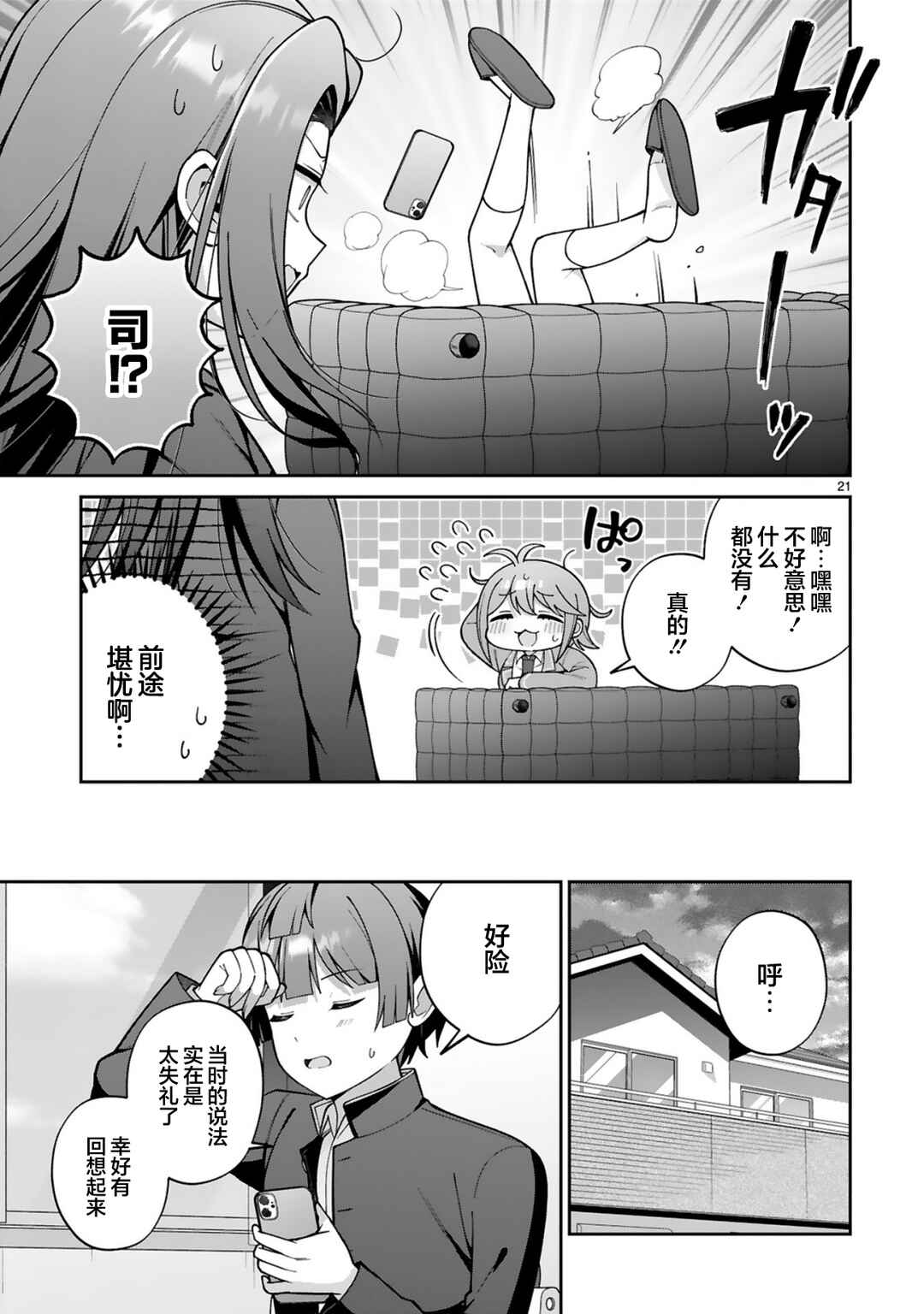 Ikemen Joshi Demo Kawaii Heroine ni Naremasu ka? Chapter 3 - Page 21