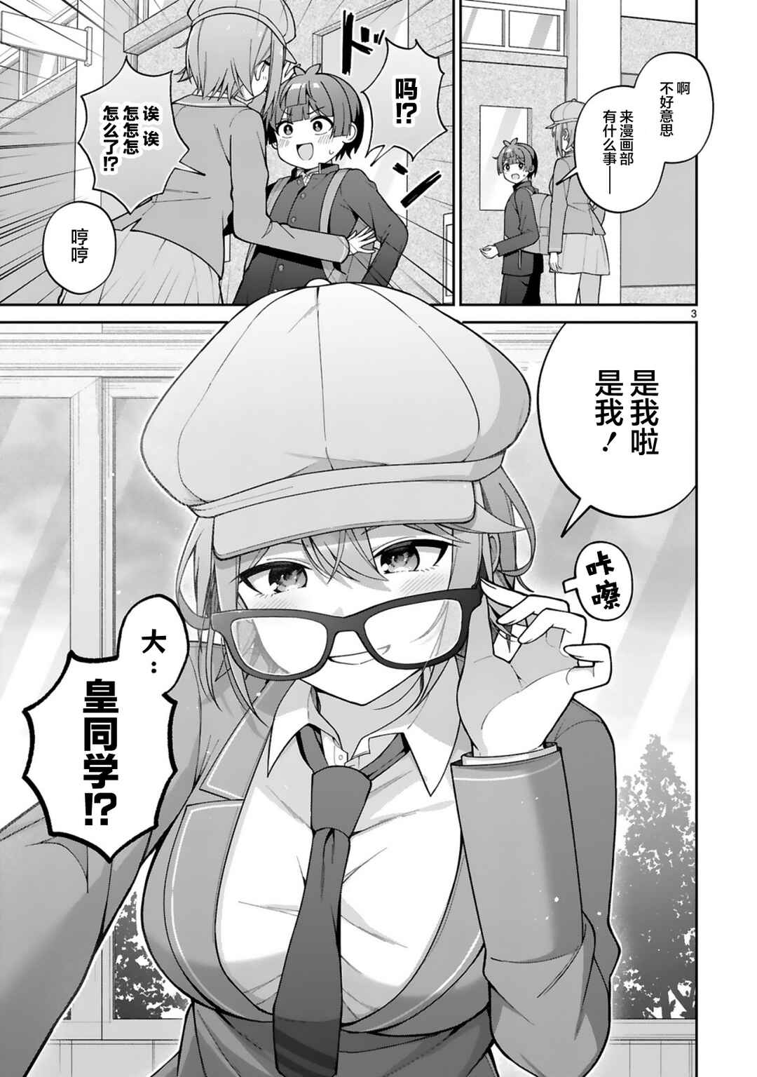 Ikemen Joshi Demo Kawaii Heroine ni Naremasu ka? Chapter 3 - Page 3
