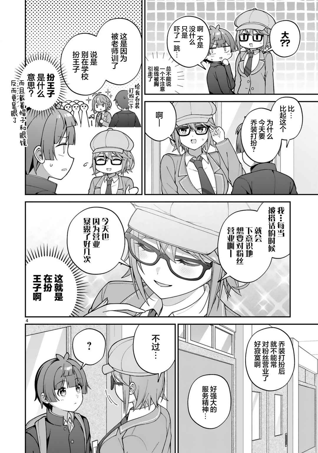 Ikemen Joshi Demo Kawaii Heroine ni Naremasu ka? Chapter 3 - Page 4