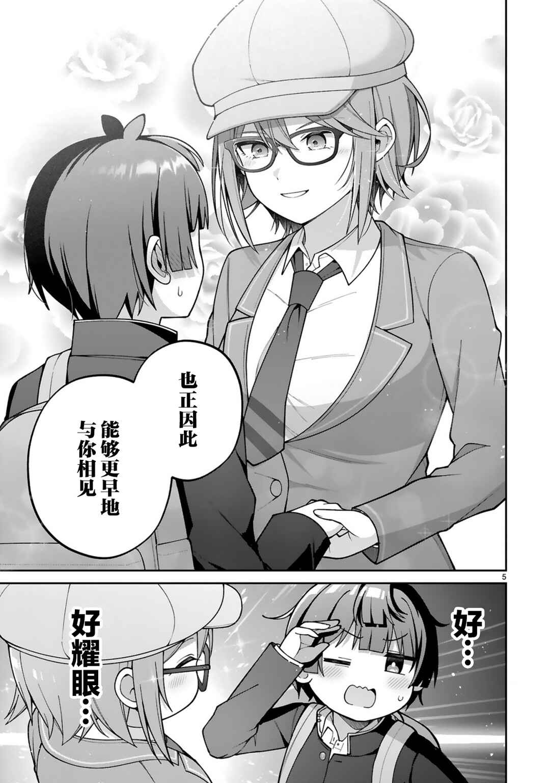 Ikemen Joshi Demo Kawaii Heroine ni Naremasu ka? Chapter 3 - Page 5
