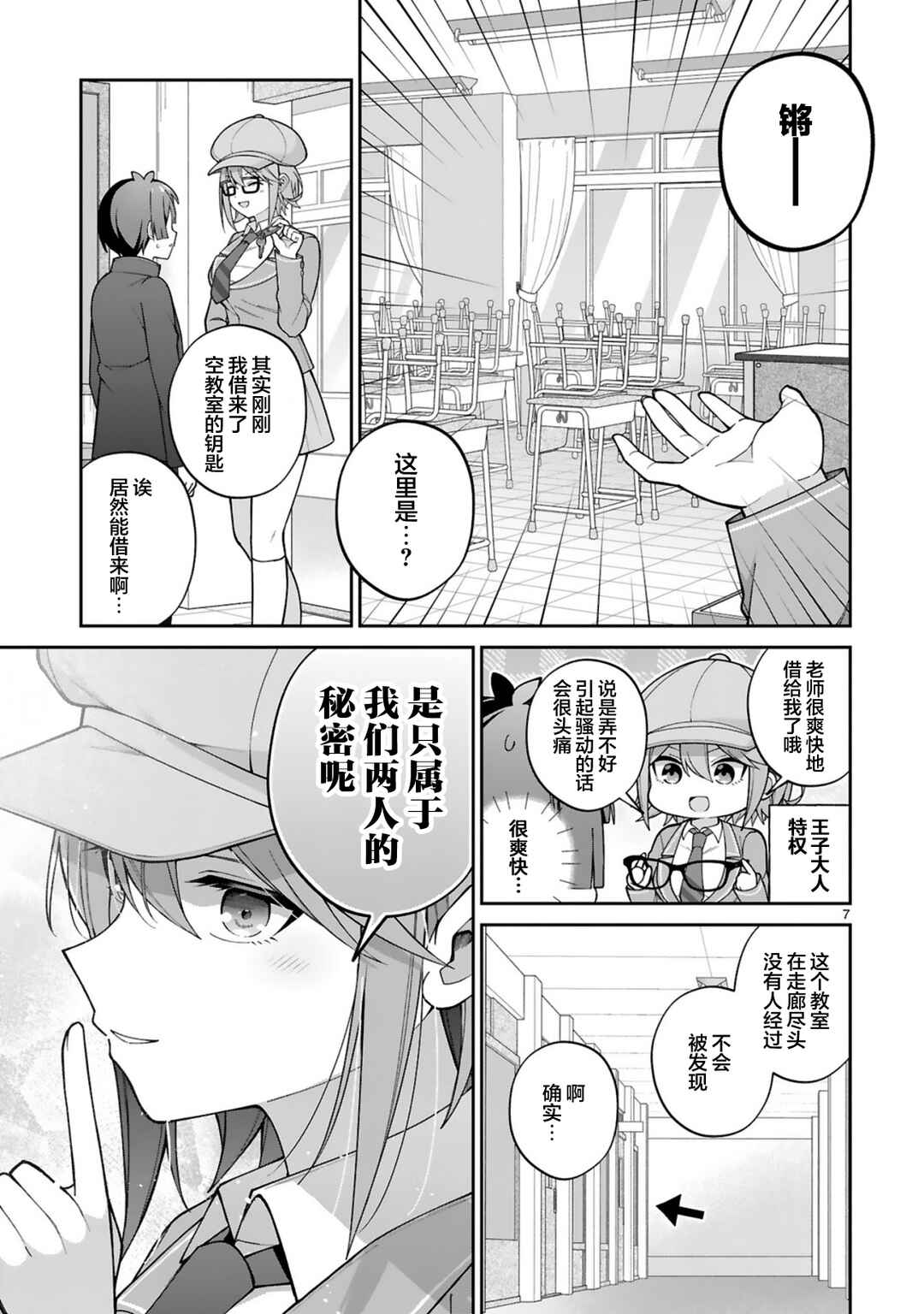 Ikemen Joshi Demo Kawaii Heroine ni Naremasu ka? Chapter 3 - Page 7