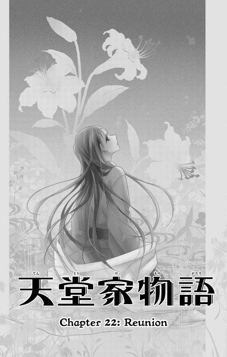 Tendou-ke Monogatari Chapter 22 - Page 4