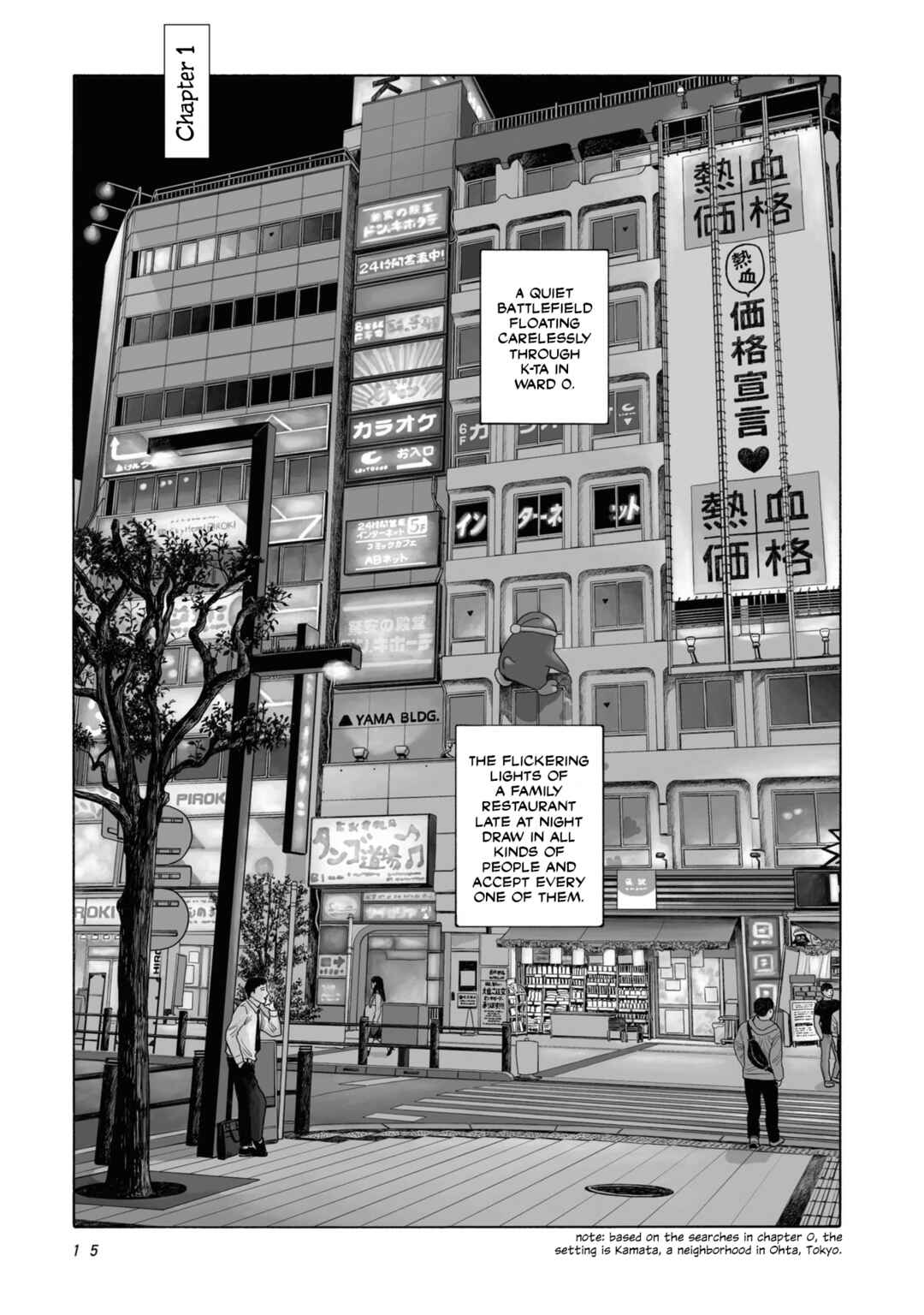 Fami-res Iko. Chapter 1 - Page 1