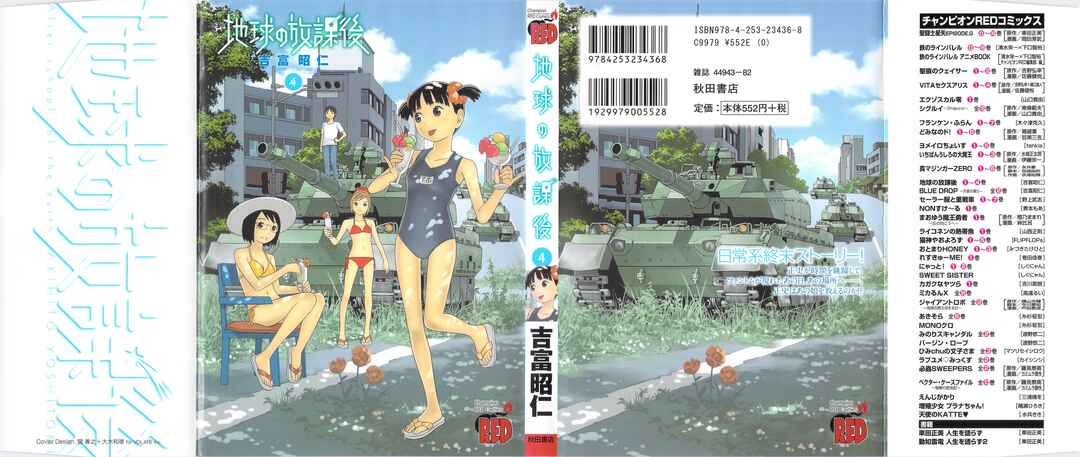 Chikyuu no Houkago Chapter 19 - Page 1