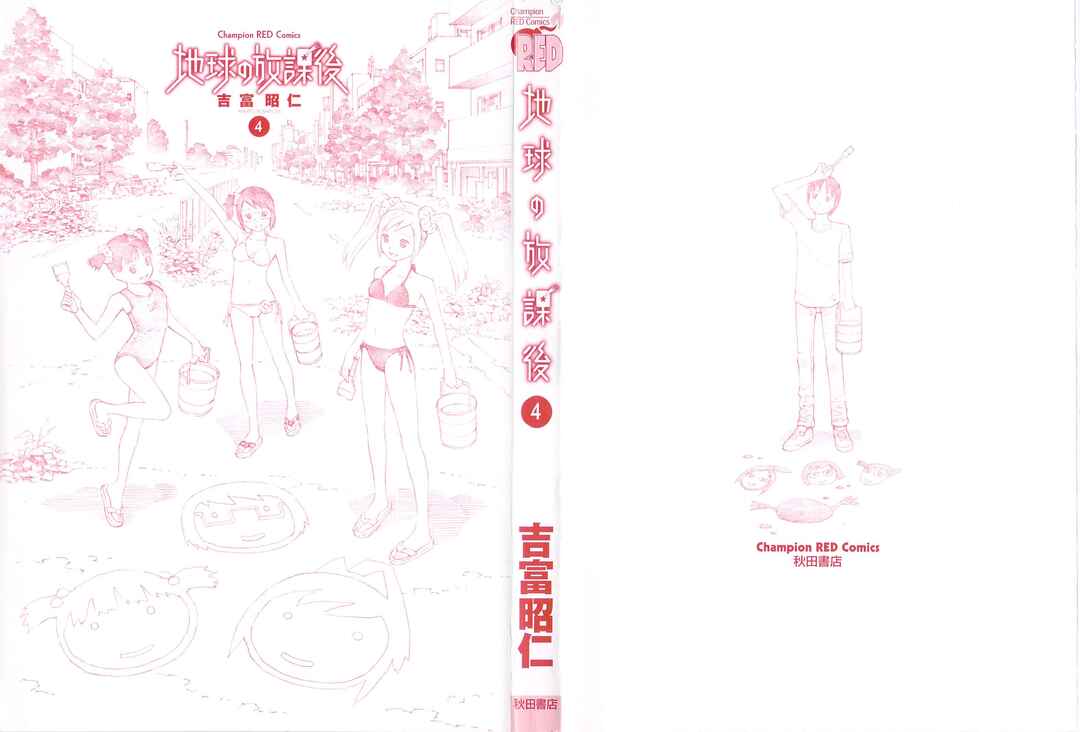 Chikyuu no Houkago Chapter 19 - Page 2