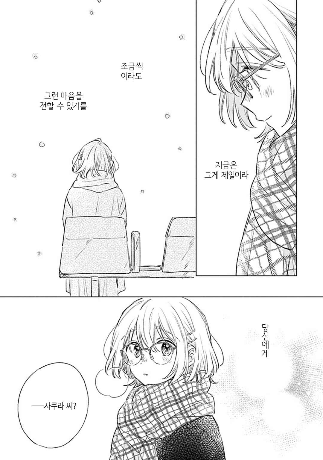 Koi yori Aoku Chapter 35 - Page 11