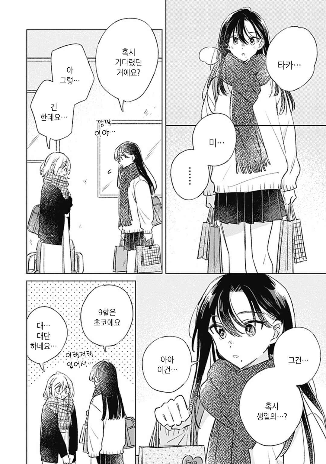 Koi yori Aoku Chapter 35 - Page 12