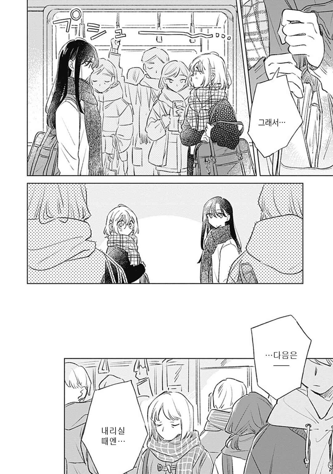 Koi yori Aoku Chapter 35 - Page 14