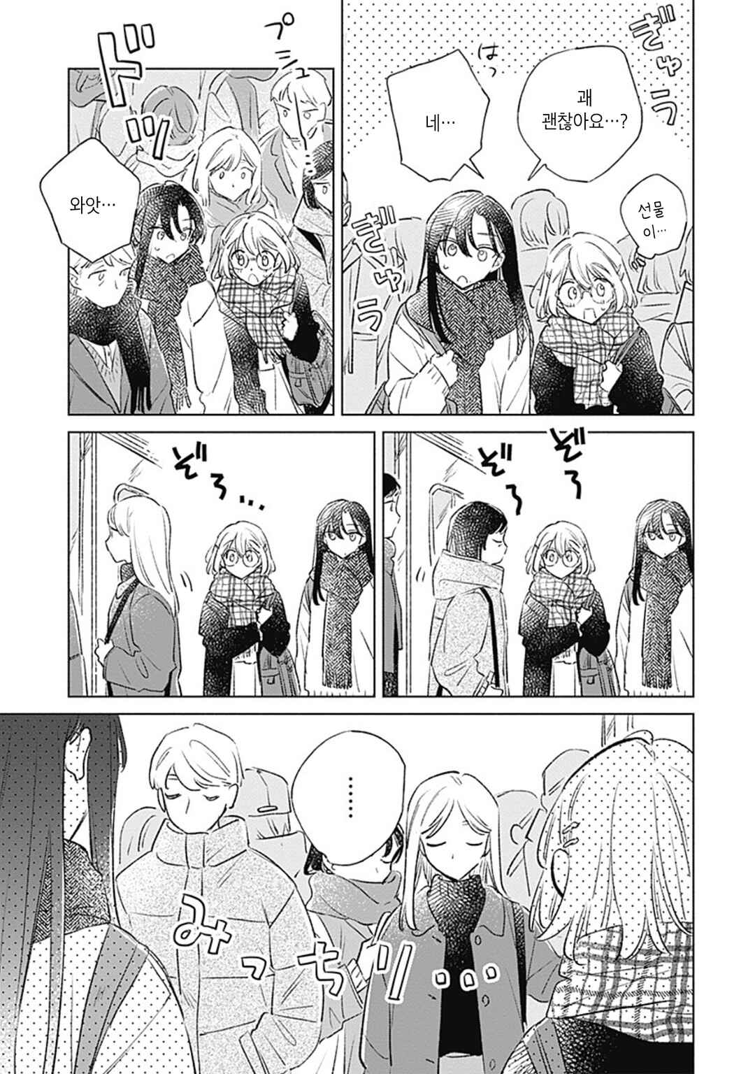 Koi yori Aoku Chapter 35 - Page 15