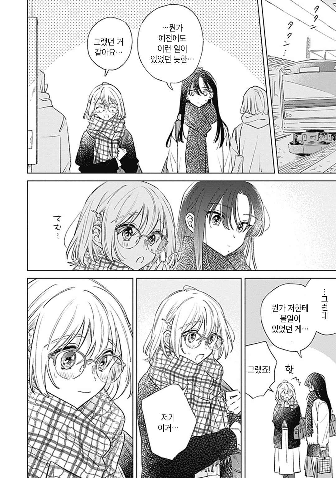 Koi yori Aoku Chapter 35 - Page 16