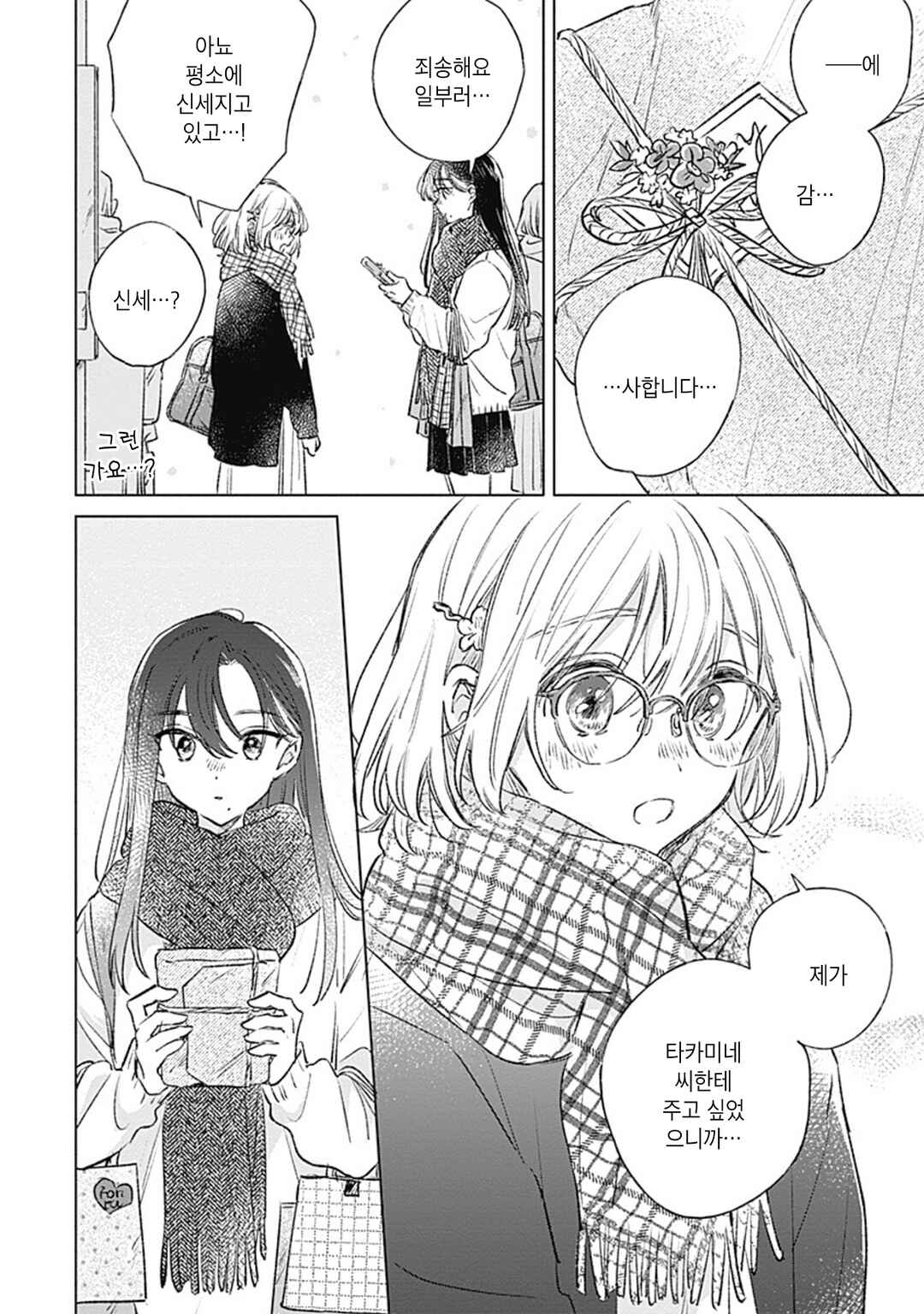 Koi yori Aoku Chapter 35 - Page 18