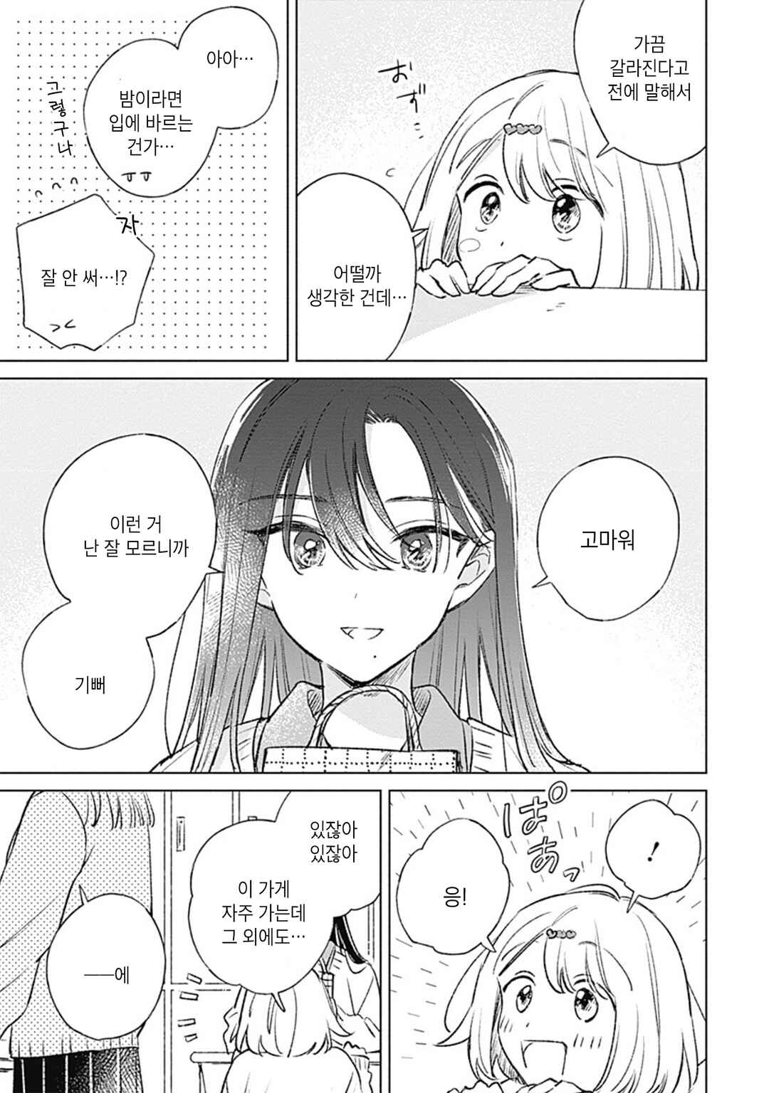 Koi yori Aoku Chapter 35 - Page 5