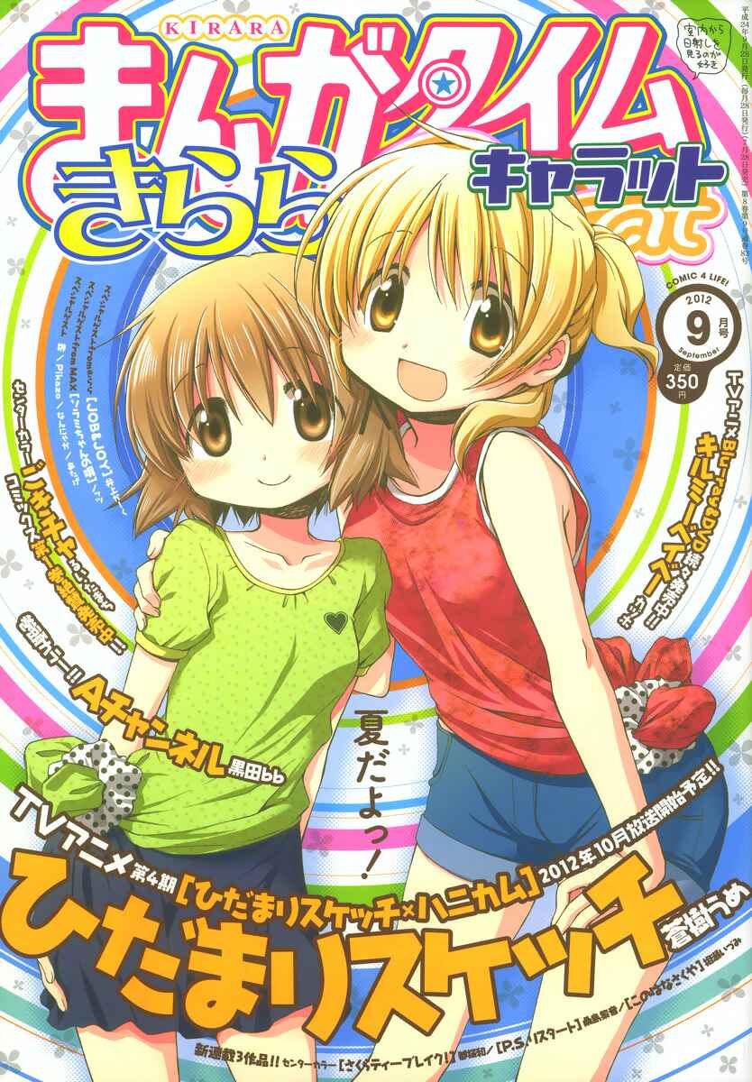 Hidamari Sketch Chapter 94 - Page 1
