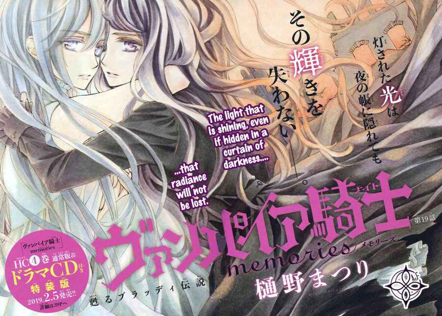 Vampire Knight Memories Chapter 19 - Page 1