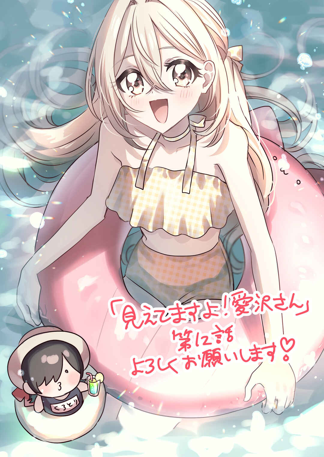Mietemasu yo! Aizawa-san Chapter 12 - Page 34