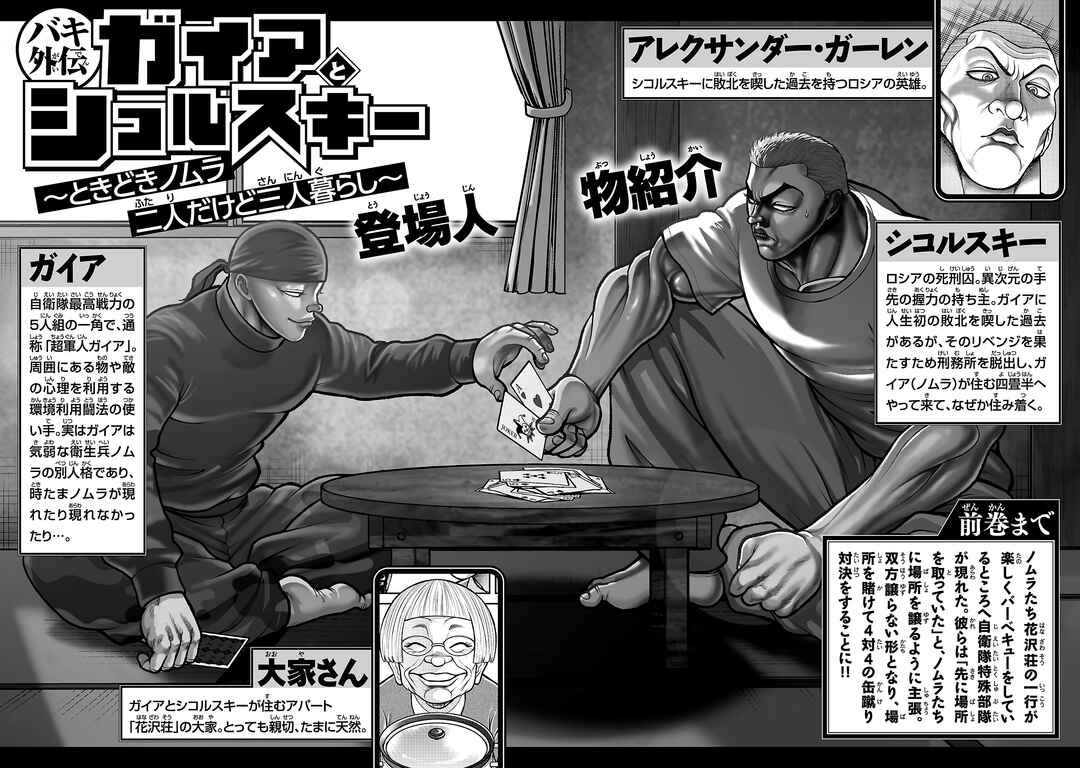 Baki Gaiden - Gaia to Sikorsky ~Tokidoki Nomura Futari Dakedo Sannin Kurashi~ Chapter 17 - Page 4