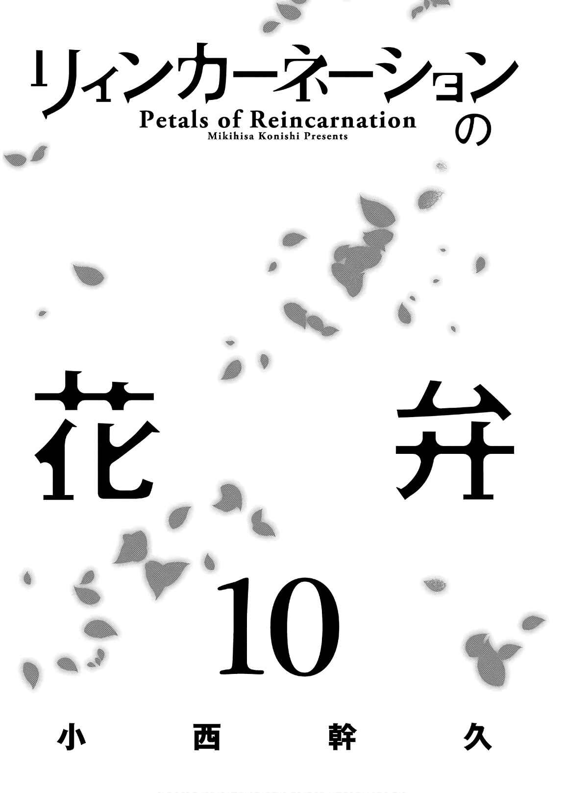 Reincarnation no Kaben Chapter 48 - Page 3