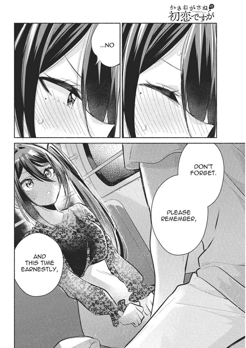 Kasane-gasane no Hatsukoi desu ga Chapter 19 - Page 17