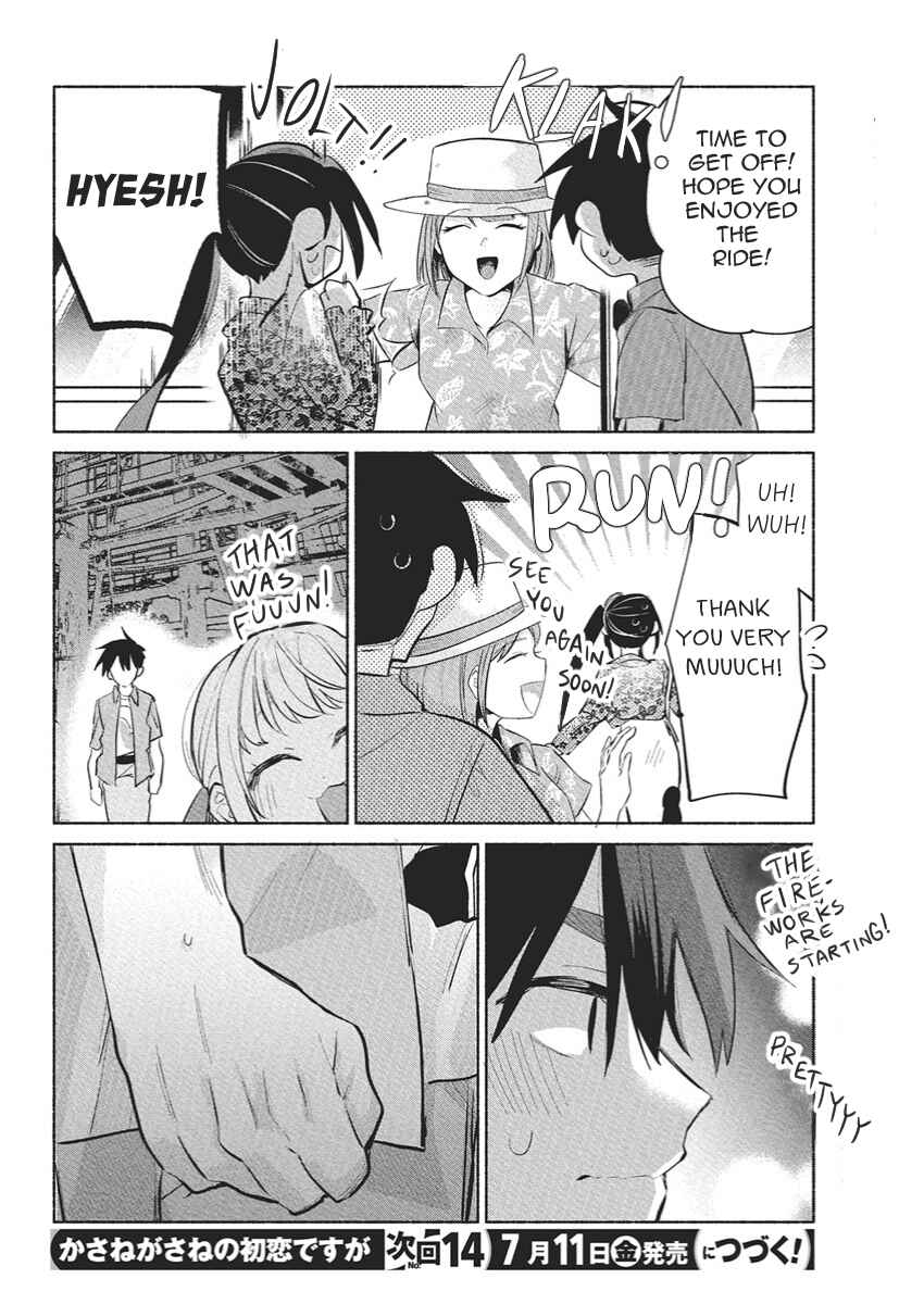 Kasane-gasane no Hatsukoi desu ga Chapter 19 - Page 19
