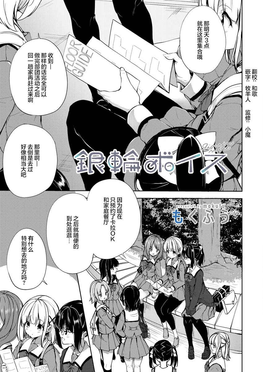 Ginrin Voice Chapter 4 - Page 1