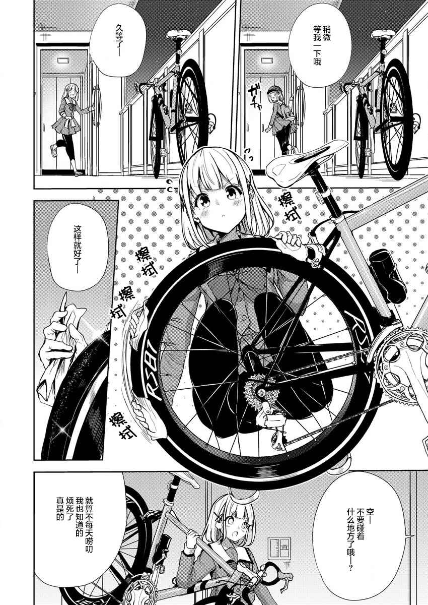 Ginrin Voice Chapter 4 - Page 10