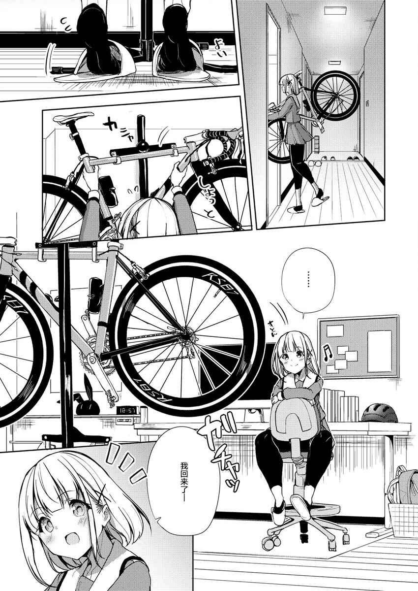 Ginrin Voice Chapter 4 - Page 11