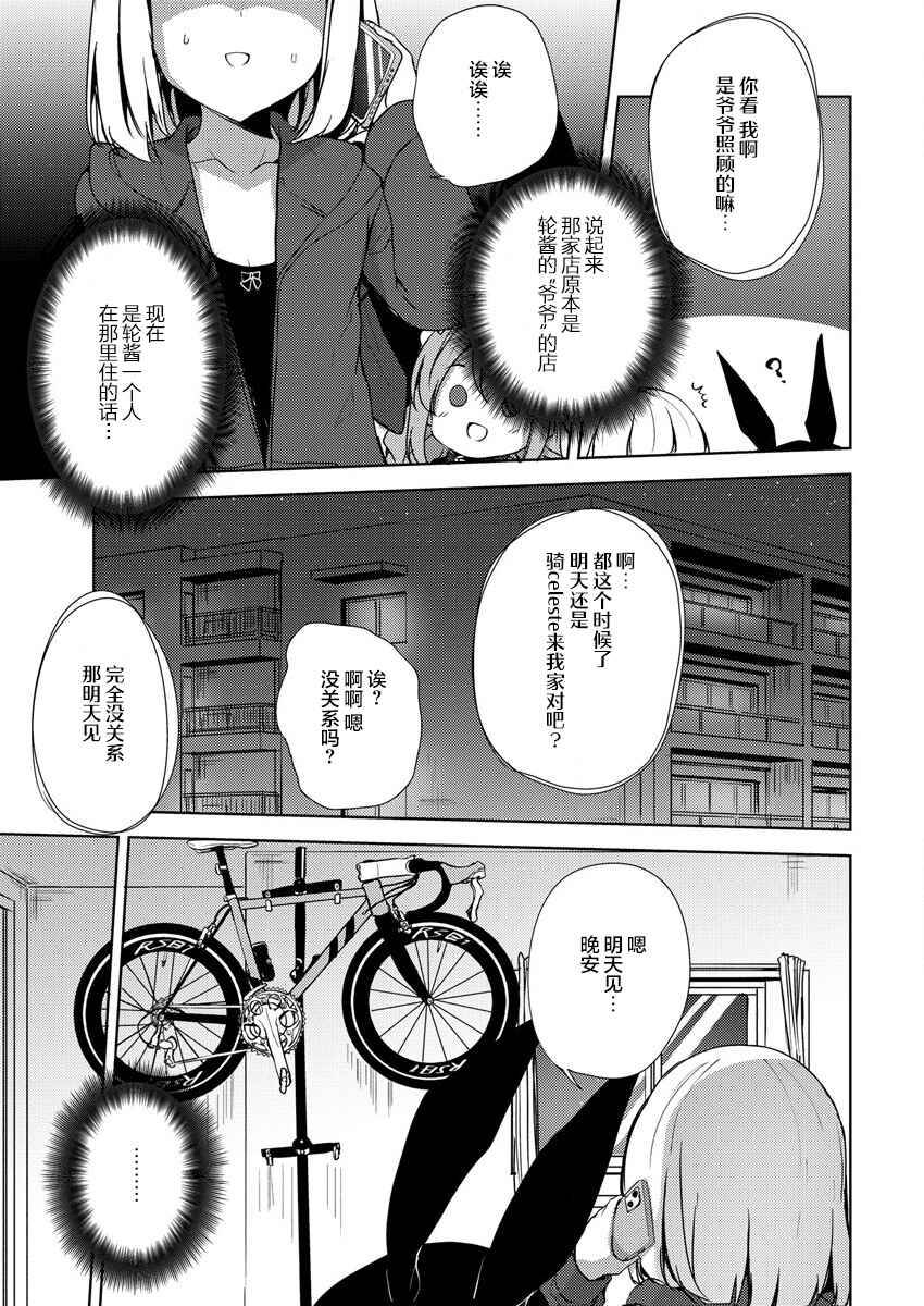 Ginrin Voice Chapter 4 - Page 15