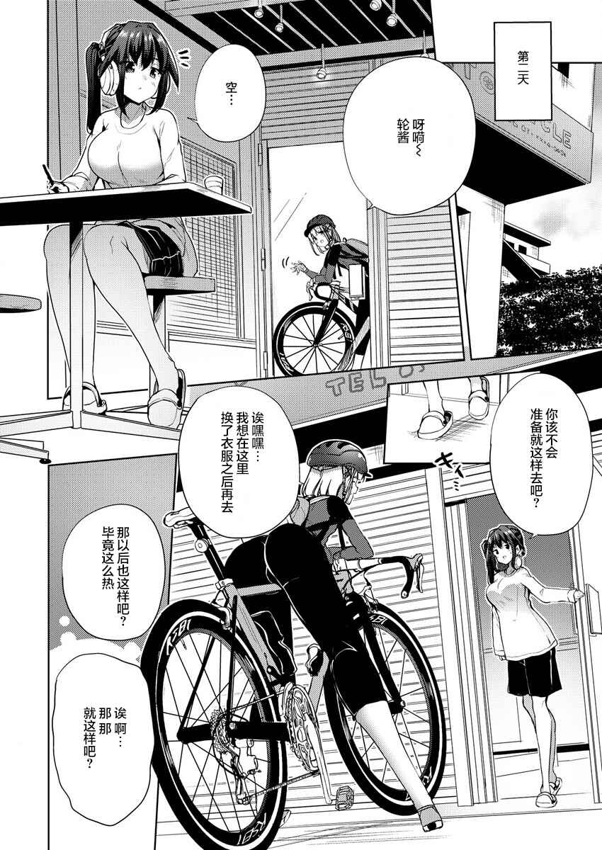 Ginrin Voice Chapter 4 - Page 16