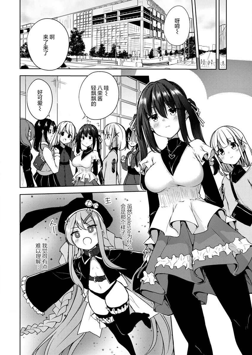 Ginrin Voice Chapter 4 - Page 18