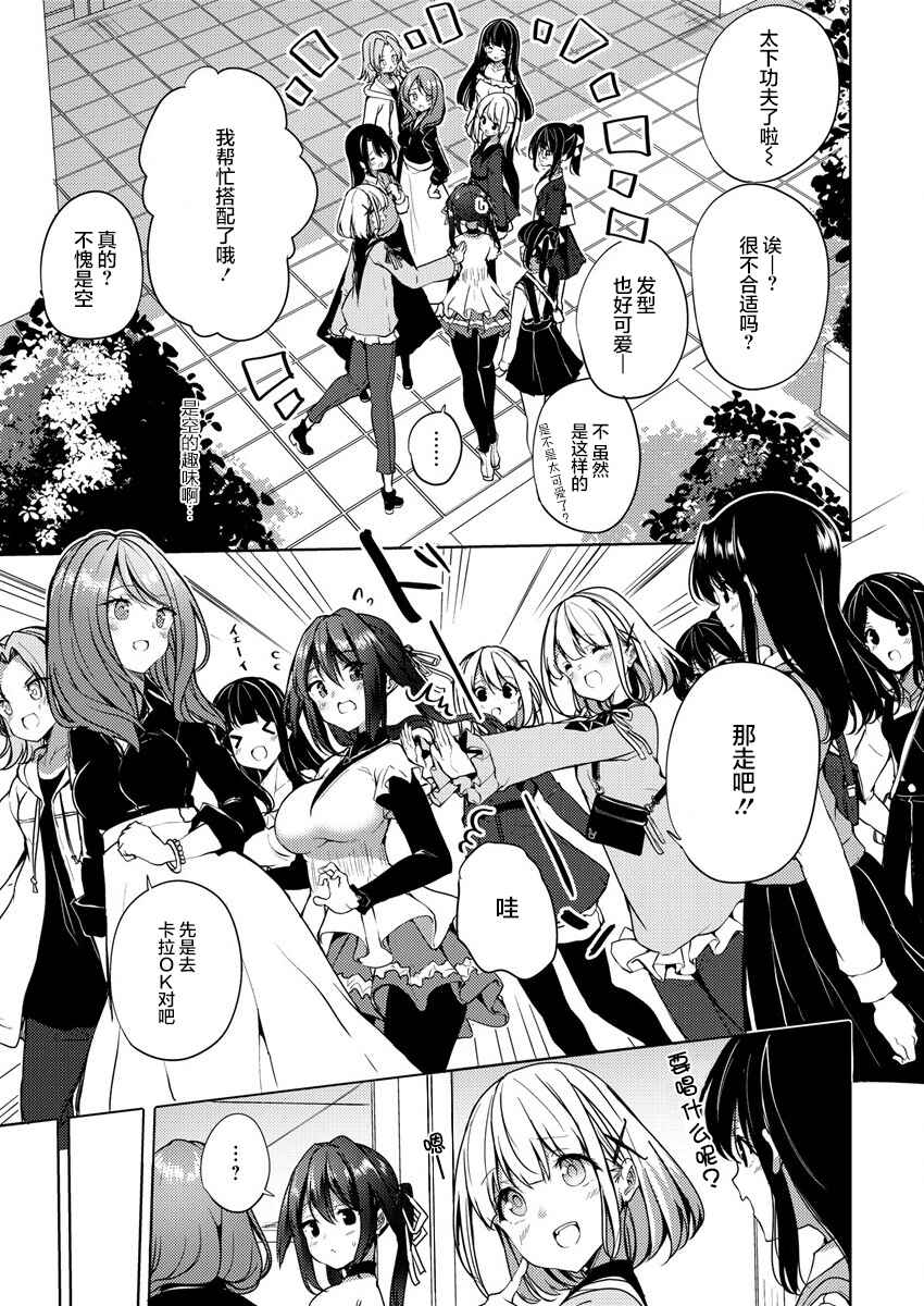Ginrin Voice Chapter 4 - Page 19