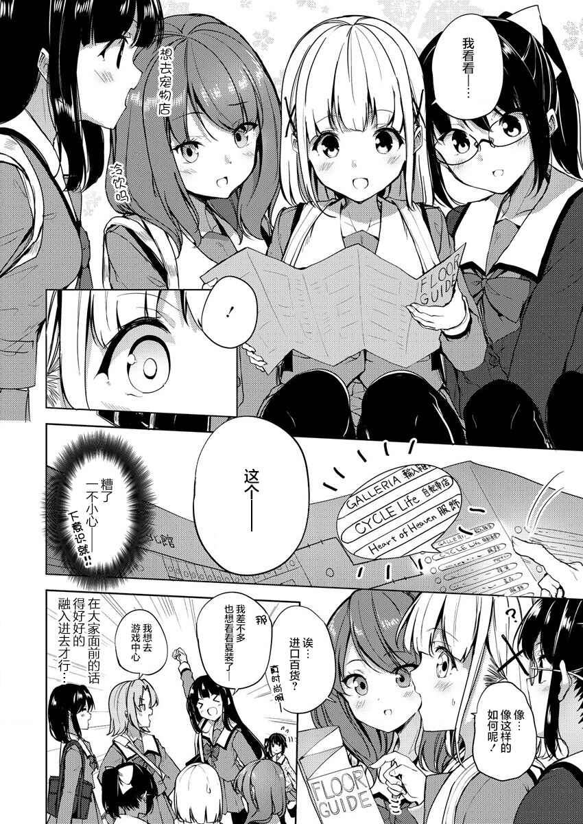 Ginrin Voice Chapter 4 - Page 2