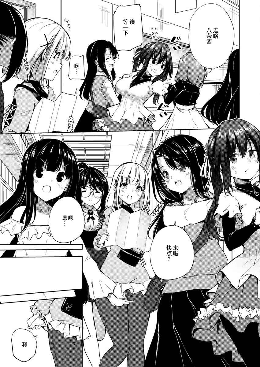 Ginrin Voice Chapter 4 - Page 21