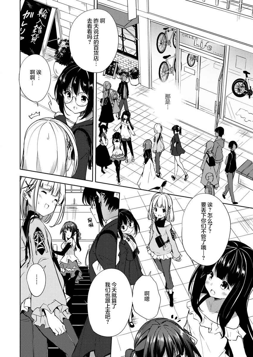 Ginrin Voice Chapter 4 - Page 22