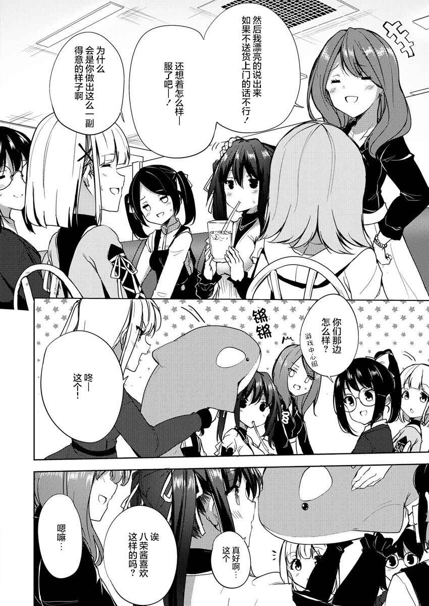 Ginrin Voice Chapter 4 - Page 24