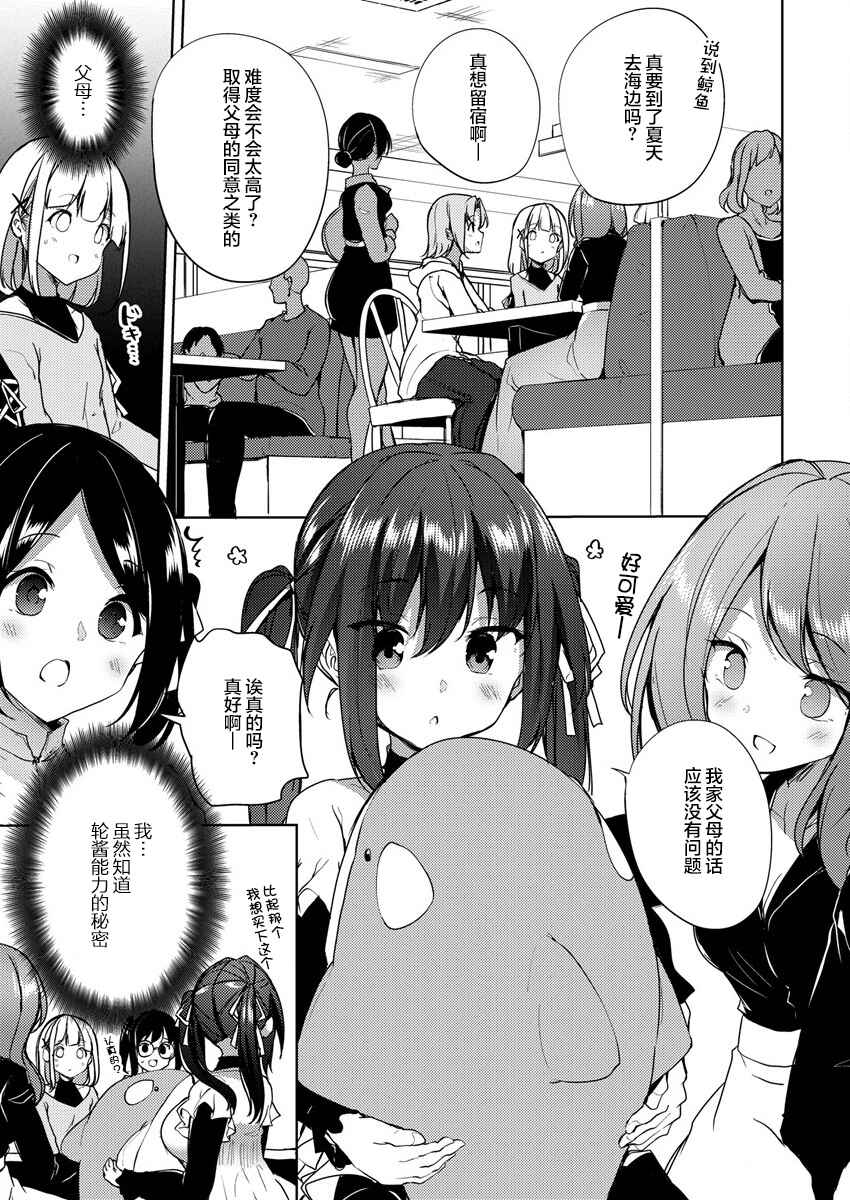 Ginrin Voice Chapter 4 - Page 25