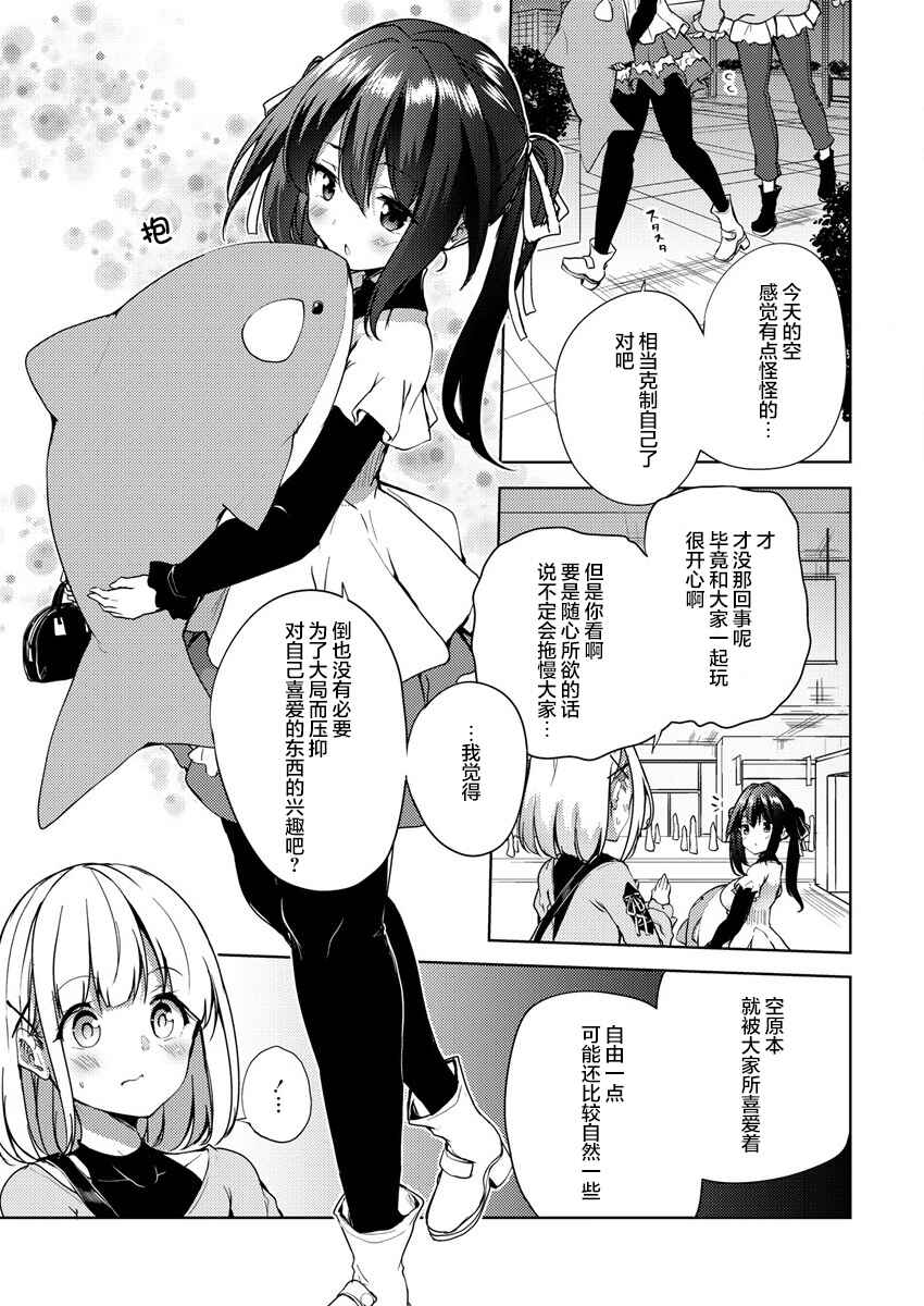 Ginrin Voice Chapter 4 - Page 27