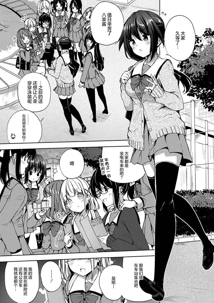 Ginrin Voice Chapter 4 - Page 3