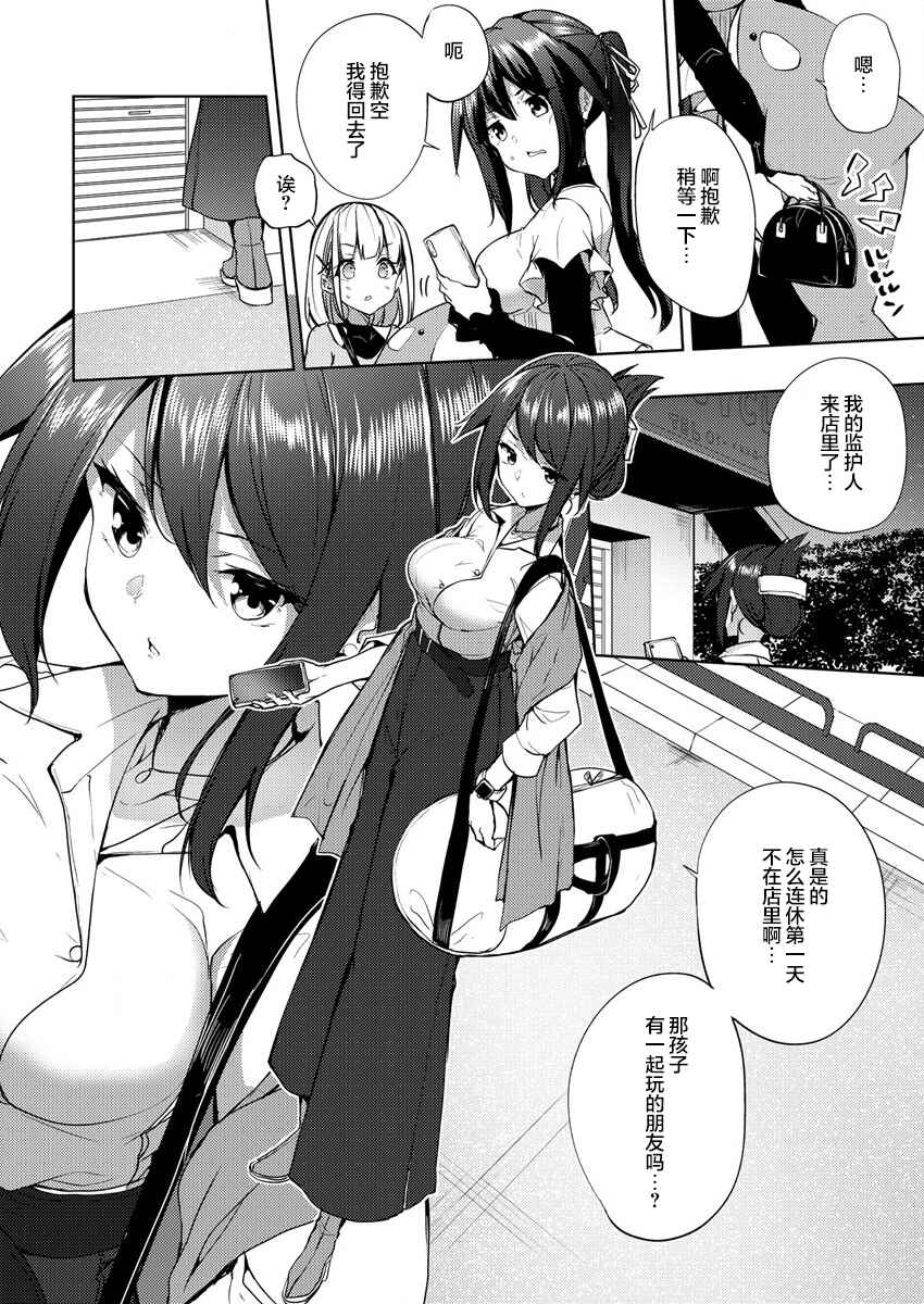 Ginrin Voice Chapter 4 - Page 30