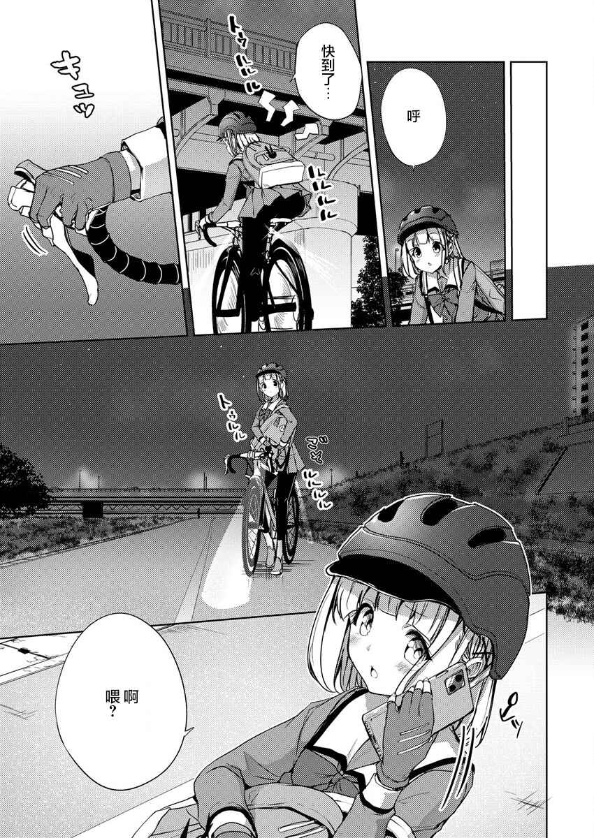 Ginrin Voice Chapter 4 - Page 7