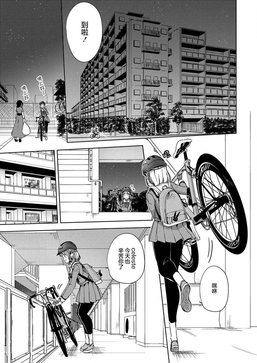 Ginrin Voice Chapter 4 - Page 9