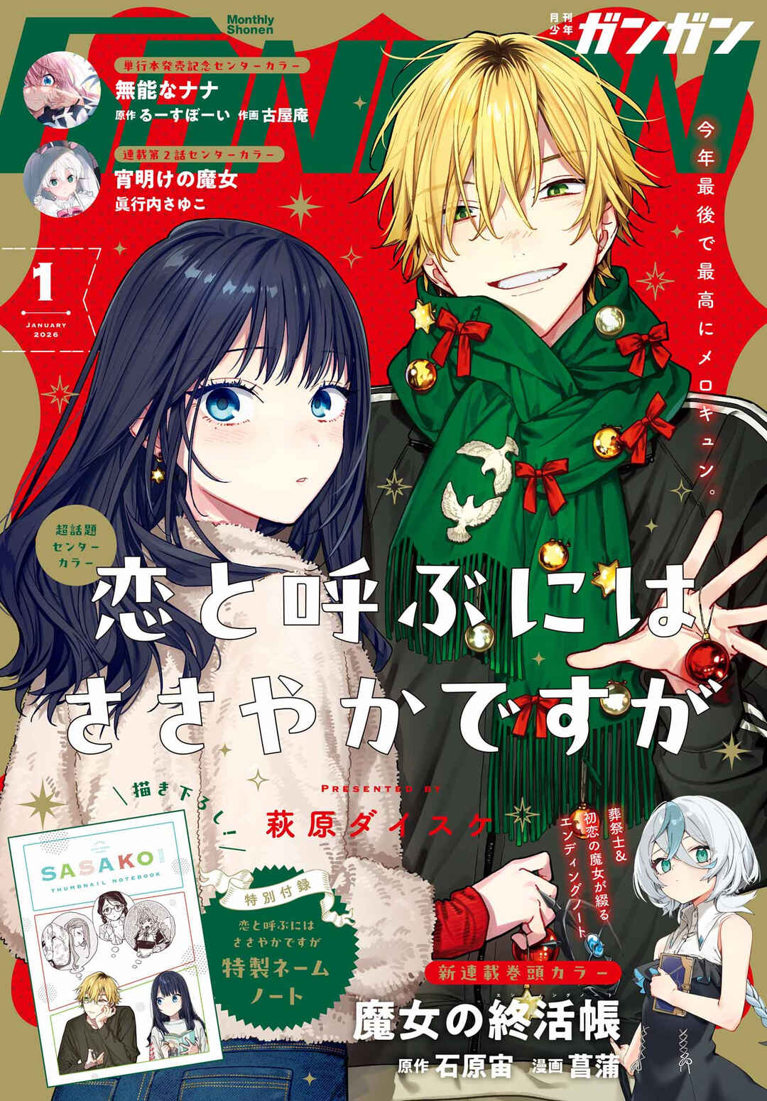 Koi to Yobu ni wa Sasayaka desuga Chapter 3 - Page 5