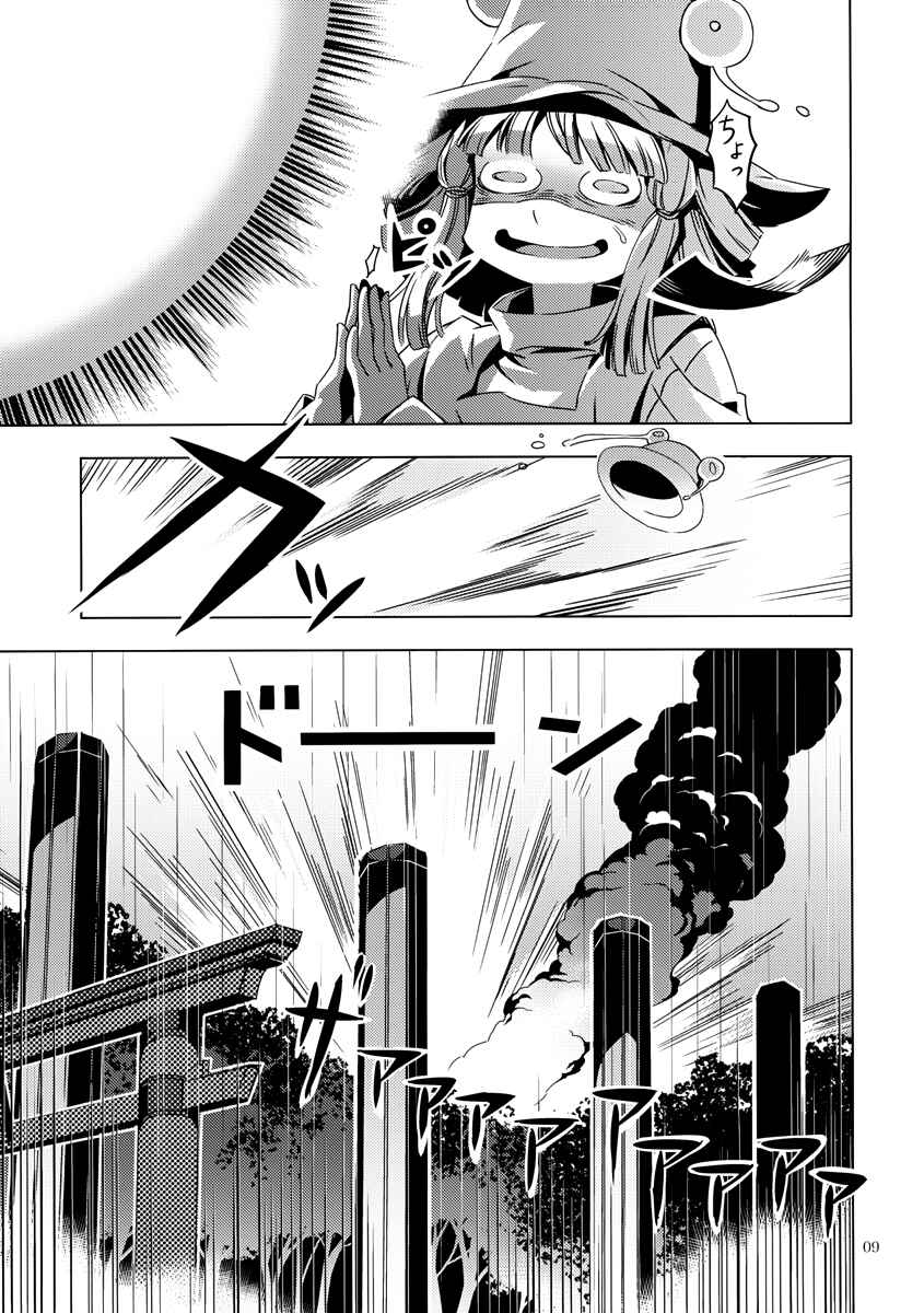 Mugamubiru Chapter 9 - Page 9