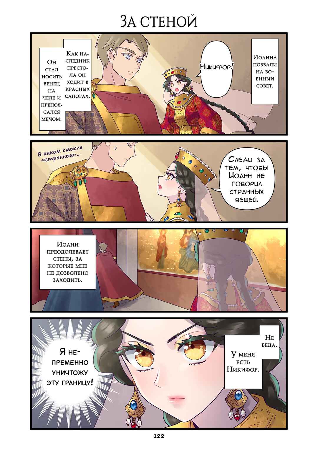 Anna Komnene Chapter 211 - Page 1