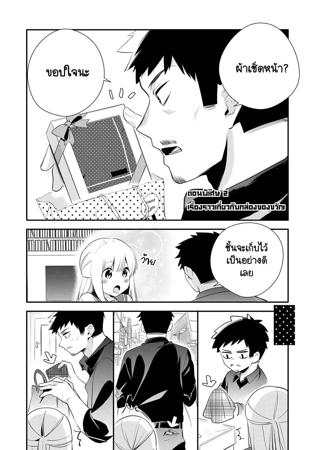 Oji-san ga Joshi●sei ni Warui Koto wo Oshieru Hanashi Chapter 27.2 - Page 1