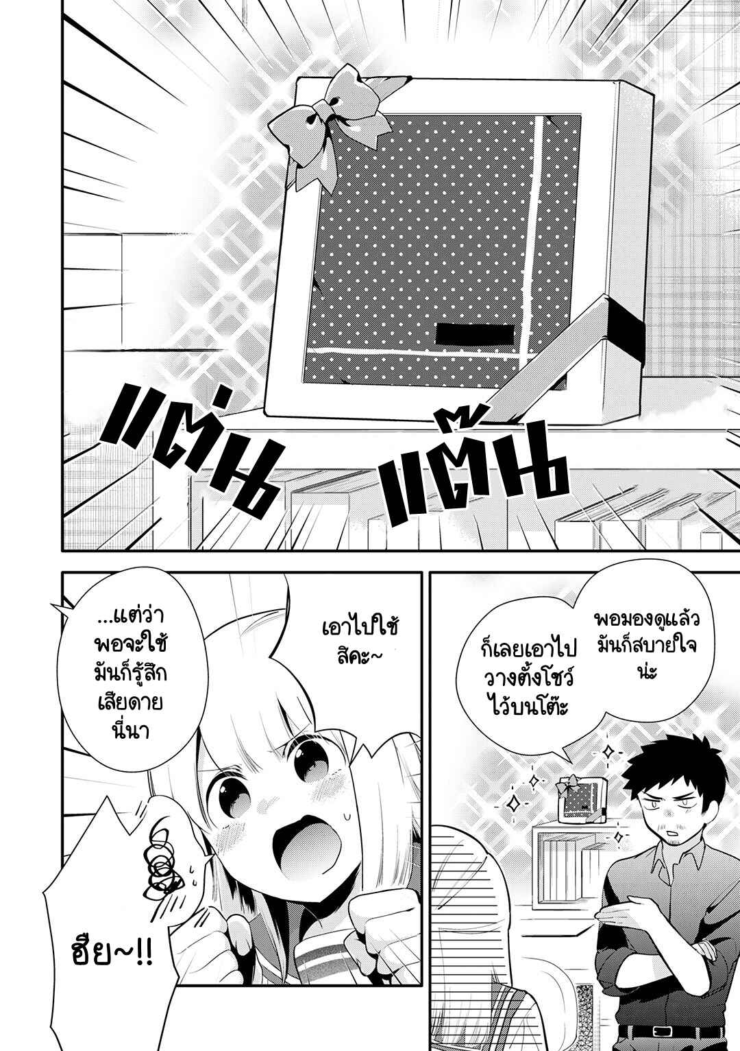 Oji-san ga Joshi●sei ni Warui Koto wo Oshieru Hanashi Chapter 27.2 - Page 3