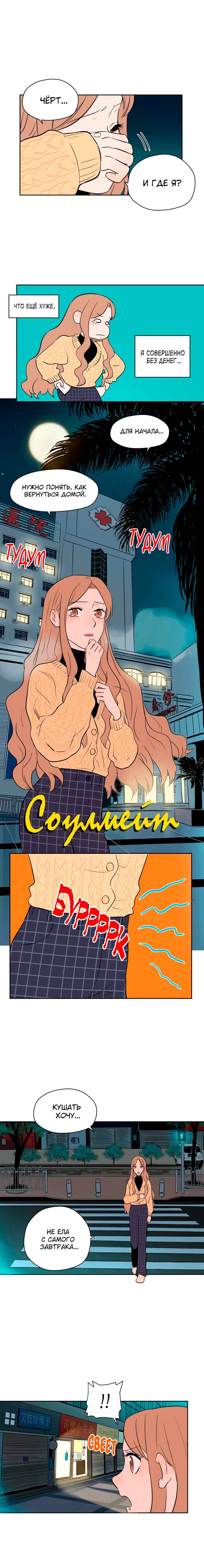 Soulmate Chapter 8 - Page 1